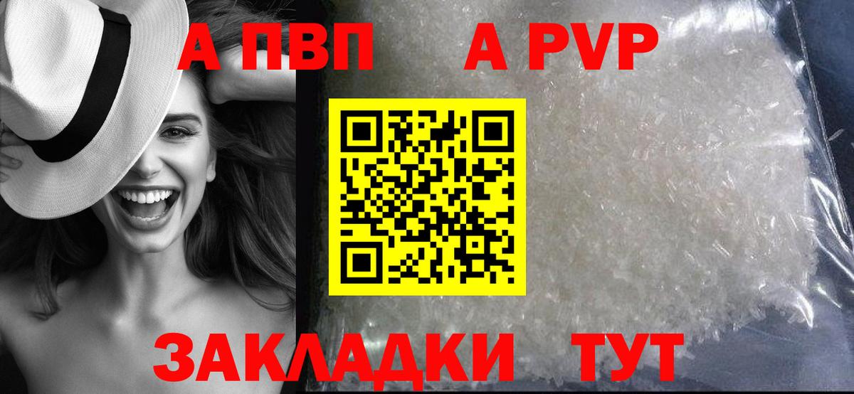Красноуфимск  A PVP Соль  Вход с VPN  А ПВП крисы CK 