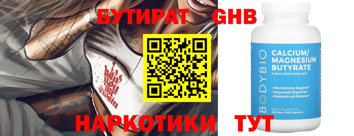 Бутират GHB  Вход с VPN  Красноуфимск 