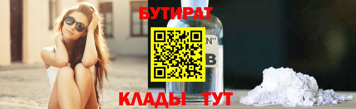 БУТИРАТ бутандиол Красноуфимск