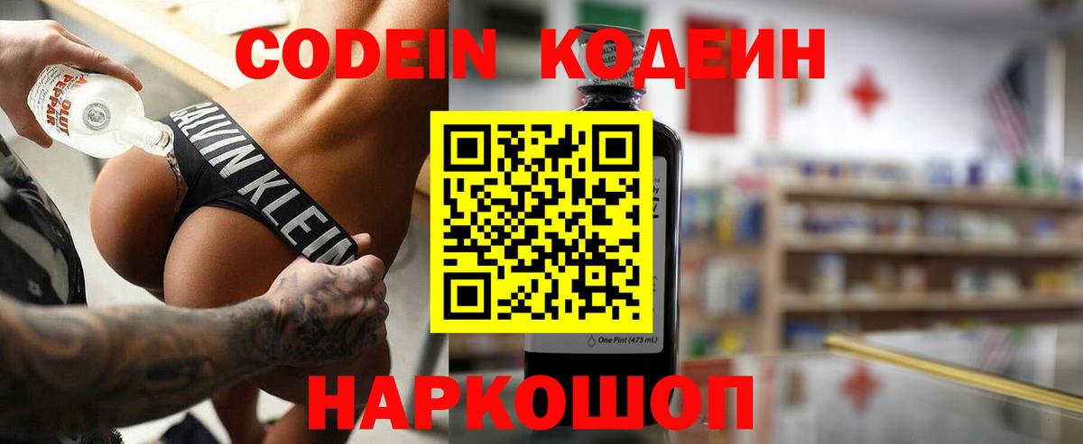 Codein напиток Lean (лин)  Вход с VPN  Красноуфимск  Кодеин напиток Lean (лин) 