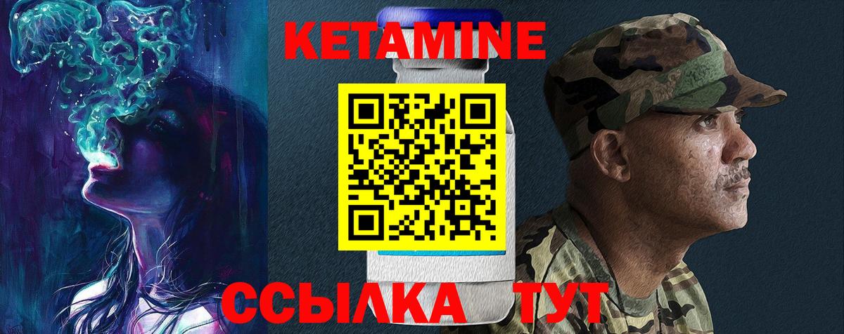 Красноуфимск  КЕТАМИН VHQ  Вход с VPN 
