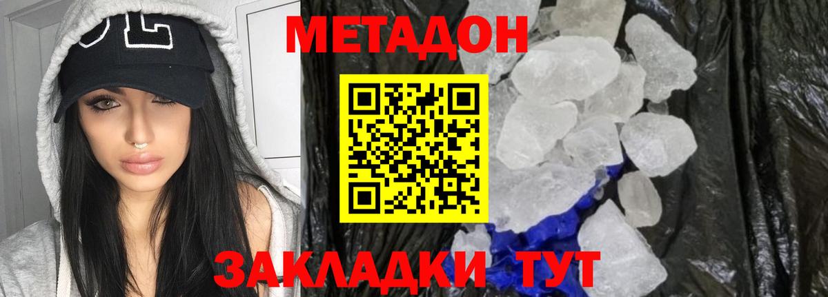 МЕТАДОН белоснежный Красноуфимск