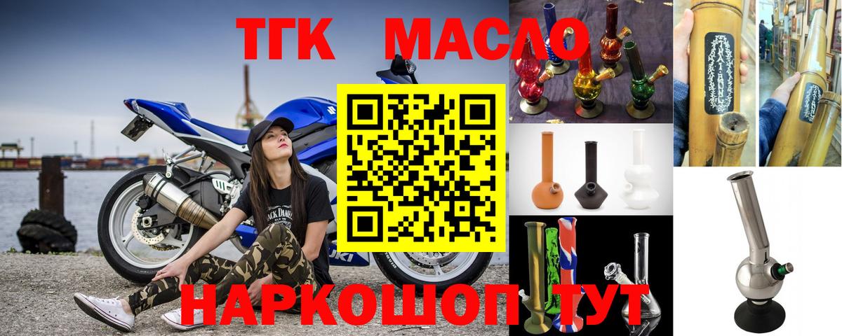 ТГК THC oil  Вход с VPN  Красноуфимск 